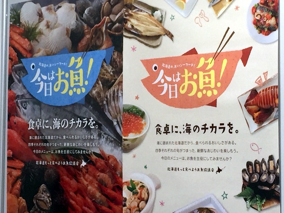 「今日はお魚!」キャンペーンポスター