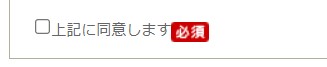規約同意ボタン
