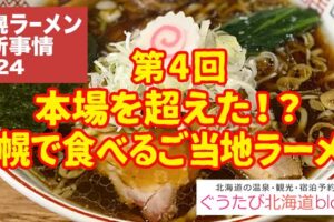第四回　ラーメン記事