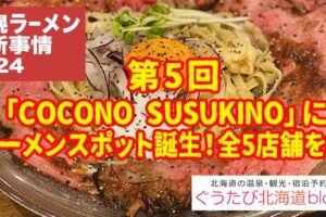 ラーメン第5回